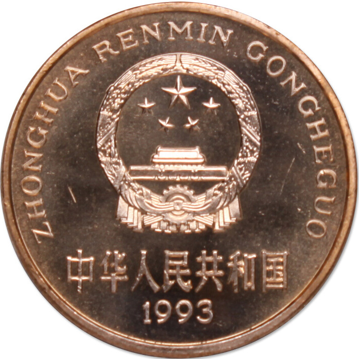 中國珍稀野生動物---大熊貓普通紀念幣