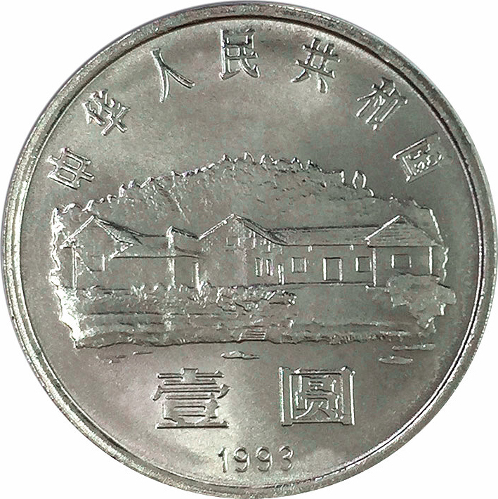 毛澤東誕辰100周年普通紀念幣