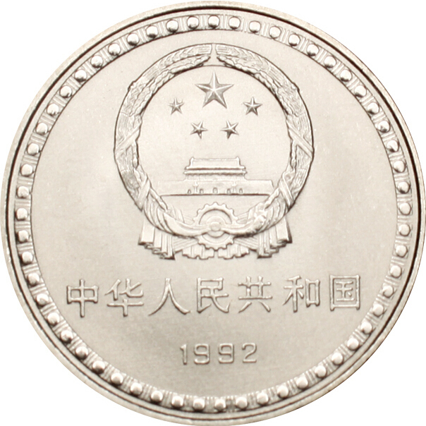 憲法頒佈十周年普通紀念幣