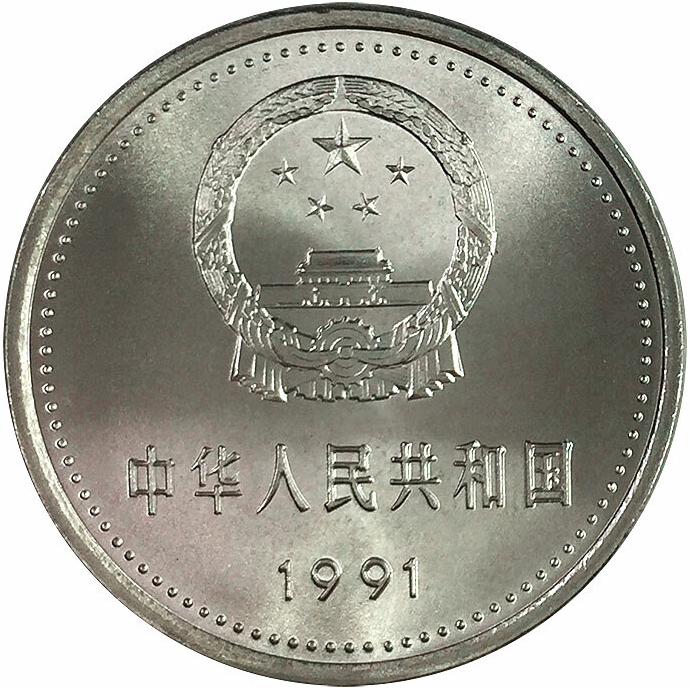 中國共產黨成立七十周年普通紀念幣