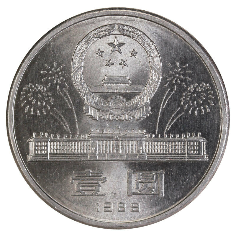 中華人民共和國成立四十周年普通紀念幣