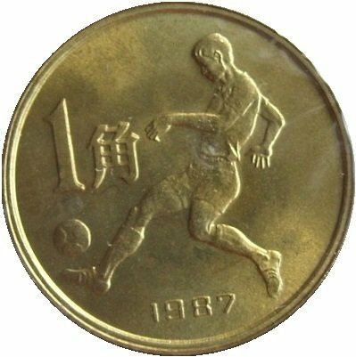 第六屆全國運動會普通紀念幣