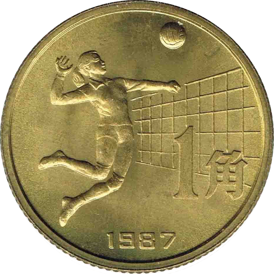 第六屆全國運動會普通紀念幣