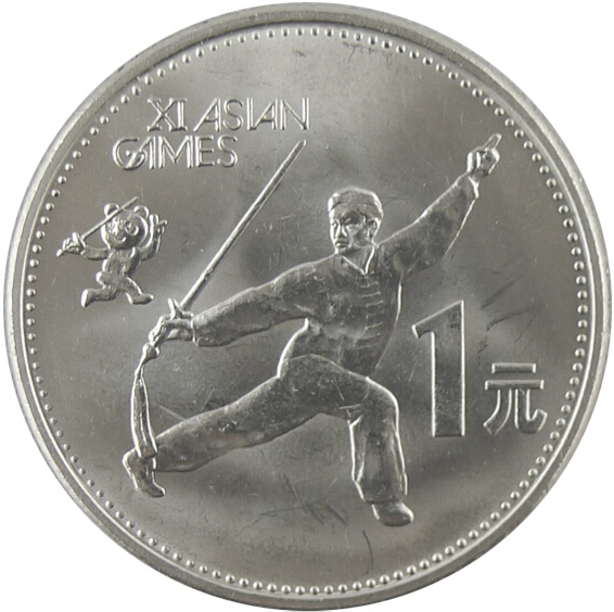 第十一屆亞洲運動會普通紀念幣