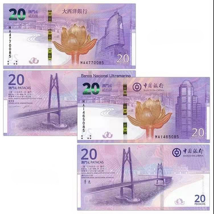 2019慶祝澳門回歸10週年紀念對鈔