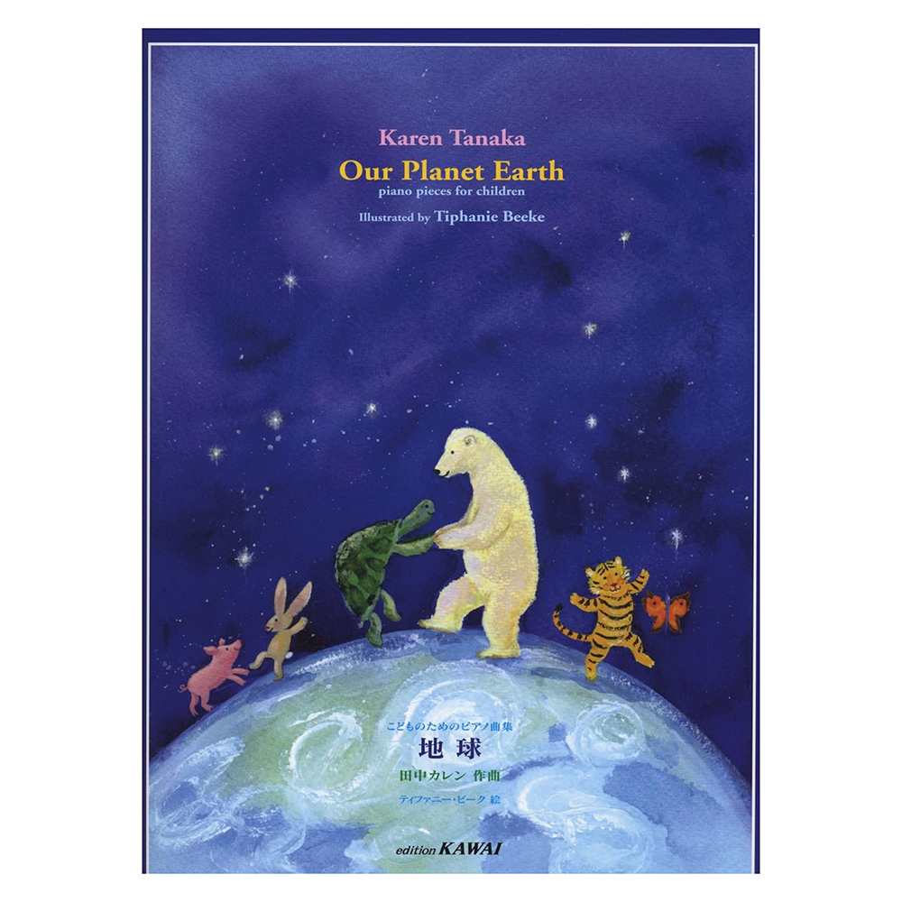 鋼琴譜 904990 ピアノ曲集 地球 作曲:田中カレン