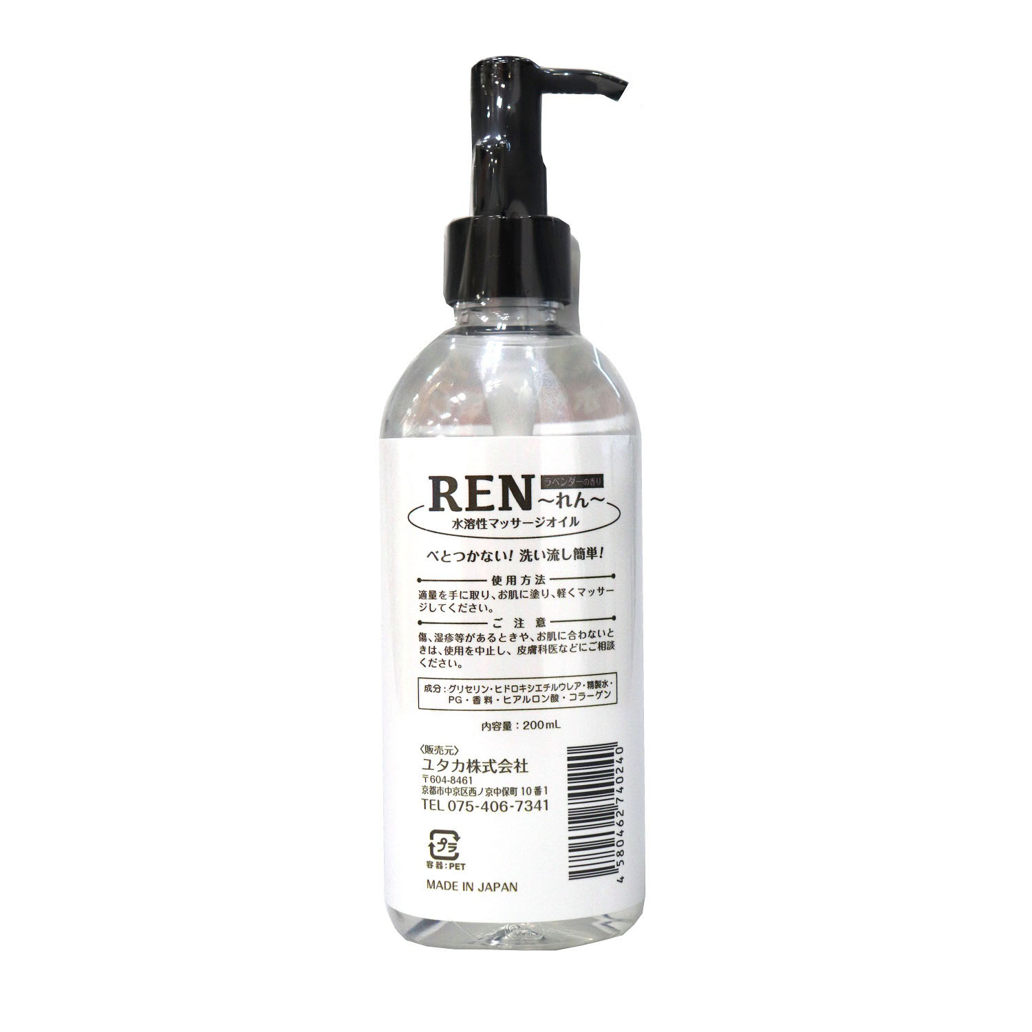 日本REN 水溶性按摩油 200ml 薰衣草