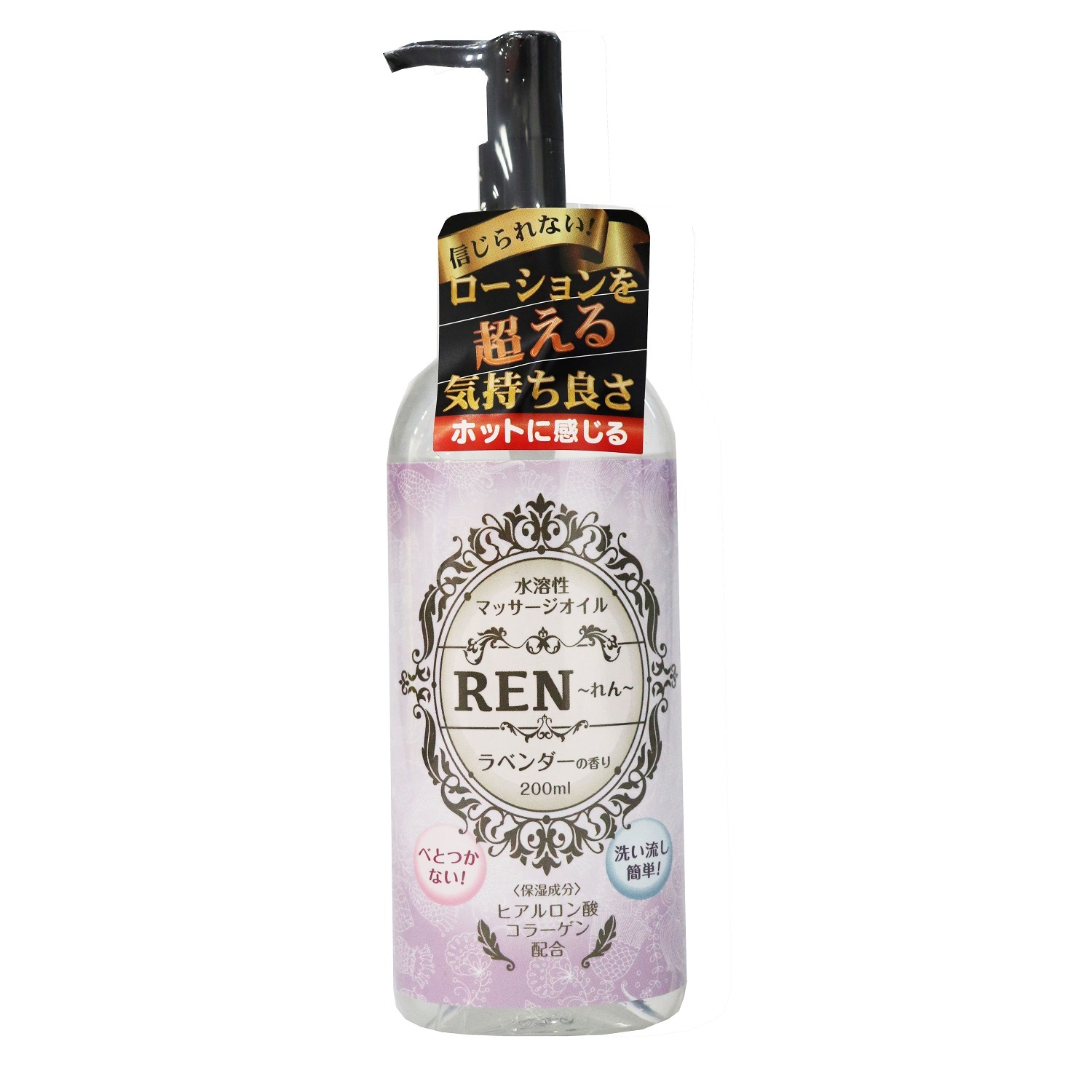 日本REN 水溶性按摩油 200ml 薰衣草