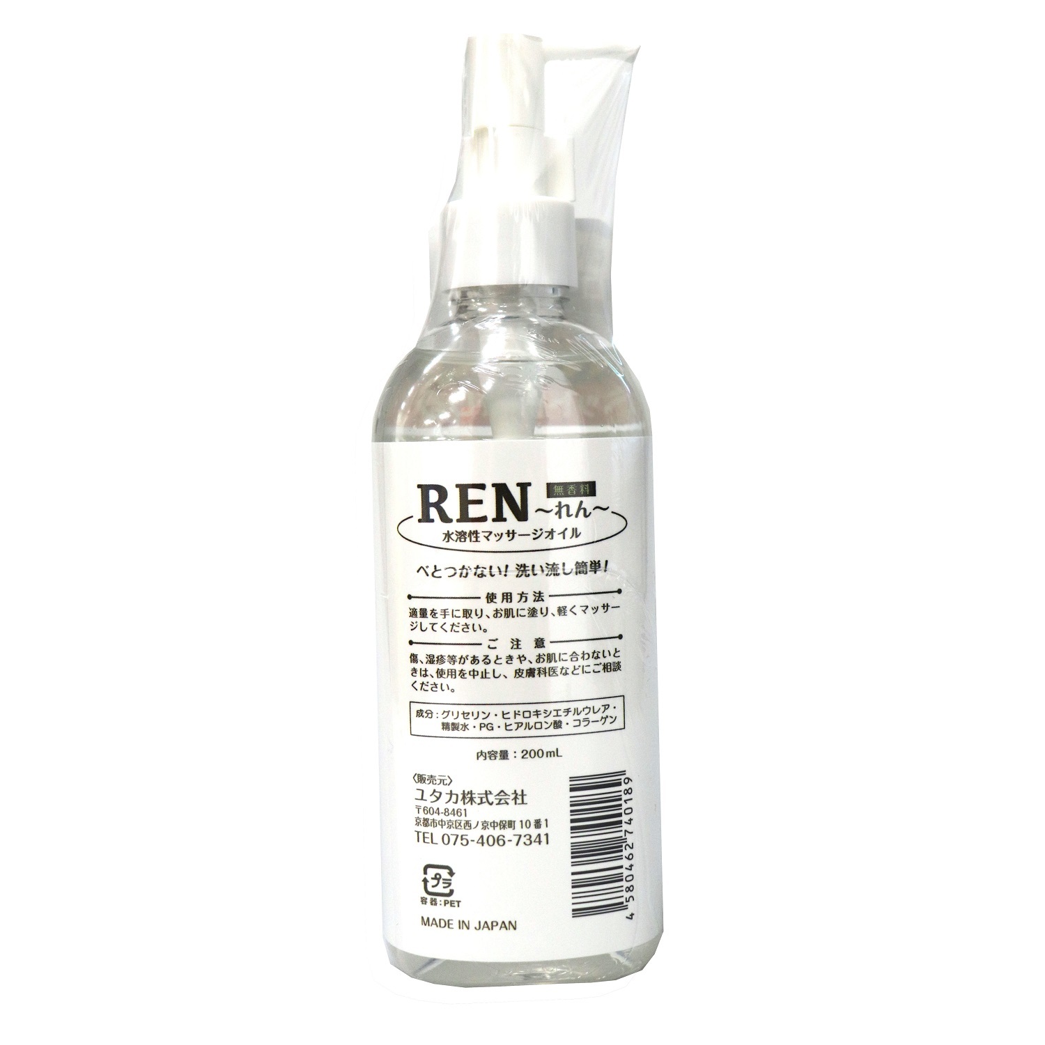 日本REN 水溶性按摩油 200ml 無香料