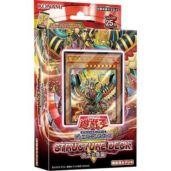 遊戲王原盒 STRUCTUREー DECK R - 炎王の急襲