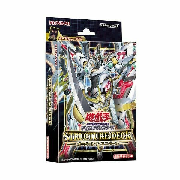 遊戲王原盒 Structure Deck Overlay Universe