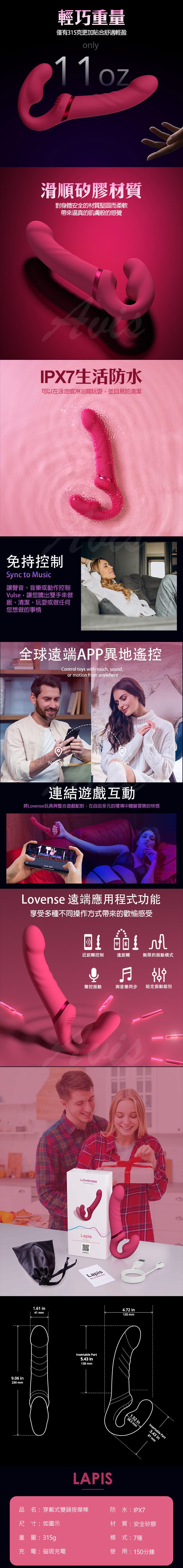 Lovense Lapis 智能手機遙控 雙點共震按摩棒