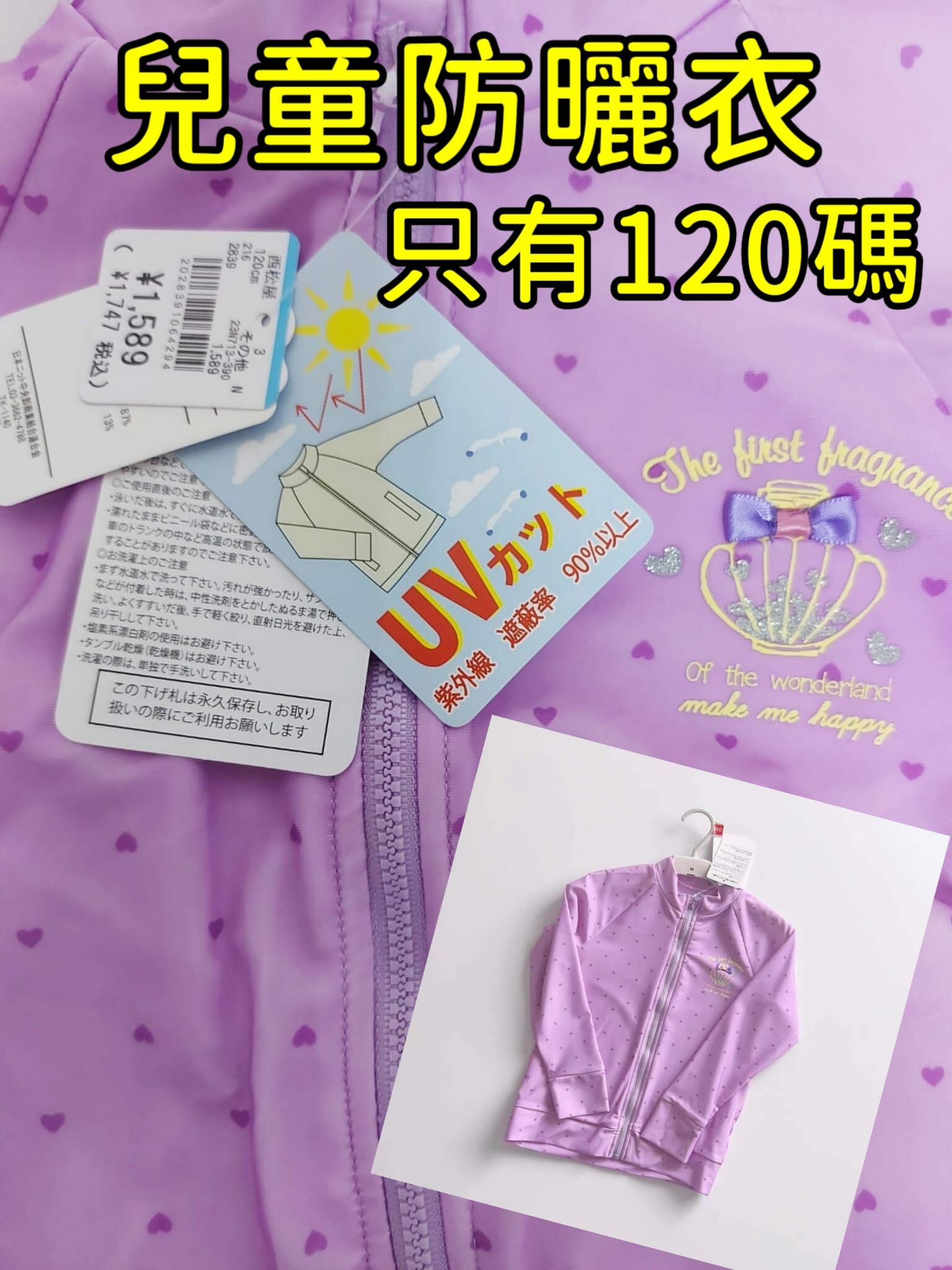 (現貨) 西松屋兒童防曬外套120碼 (S04105)