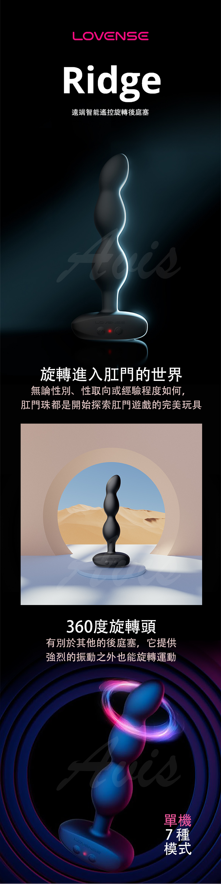 Lovense Ridge 智能手機遙控 旋轉式後庭拉珠震動器