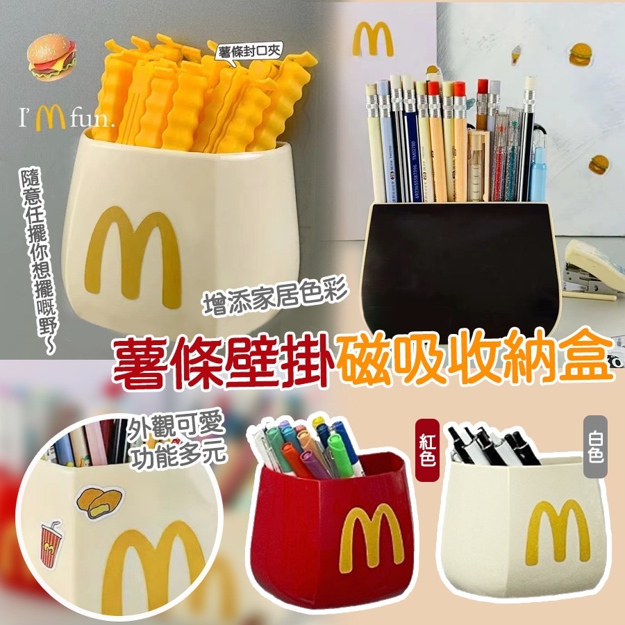 薯條壁掛磁吸收納盒 跟薯條夾12個裝