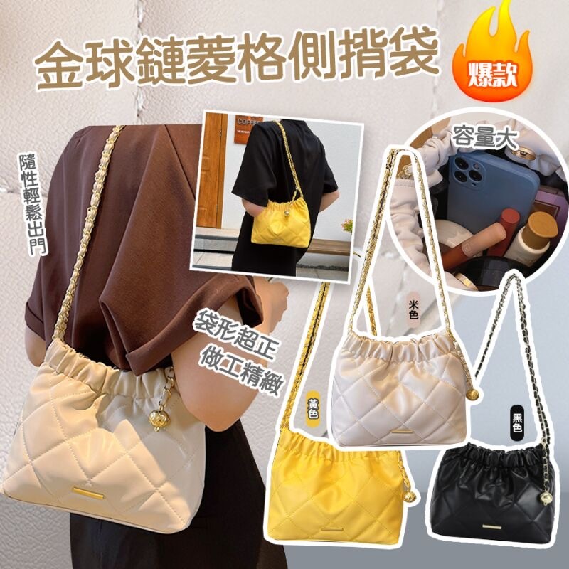 金球鏈菱格側揹袋