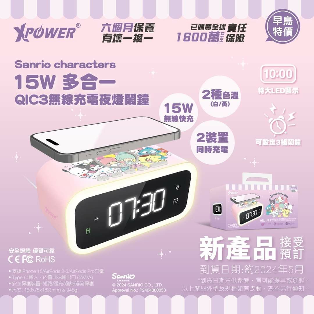 XPower x Sanrio Characters多合一15W無線充電夜燈鬧鐘