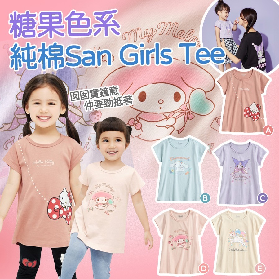 糖果色系純棉San Girls Tee
