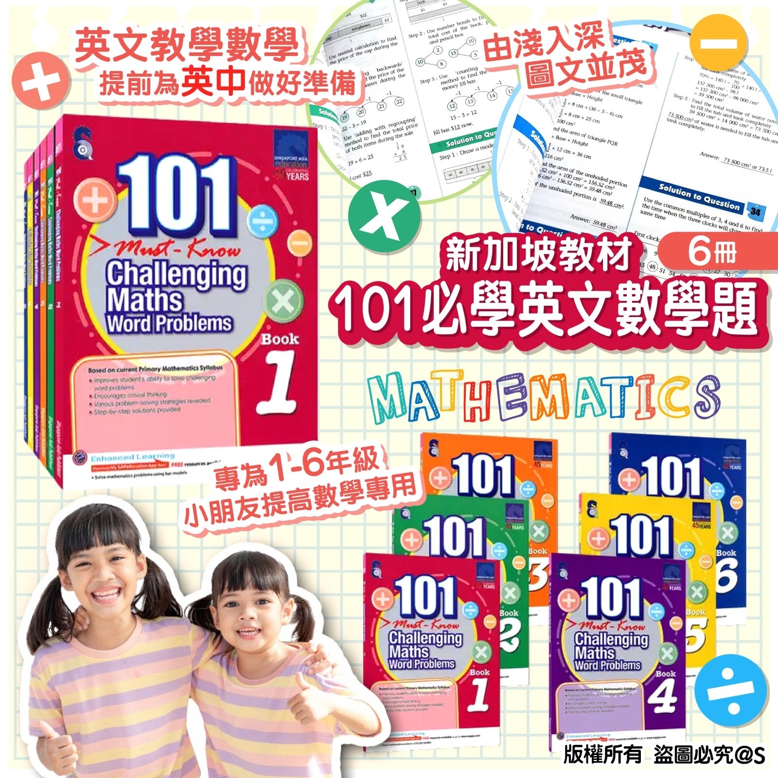 SAP101必學英文數學題小學數學教材