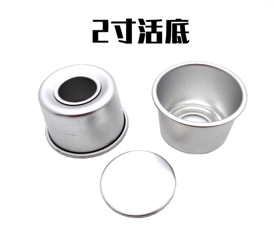 2寸活底蛋糕模