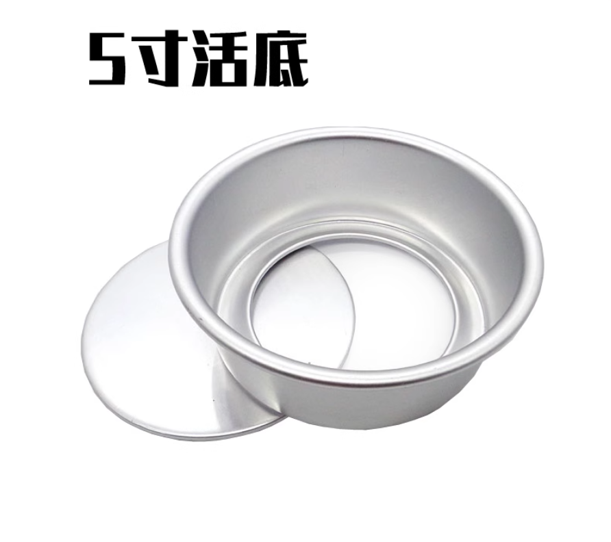 5寸活底蛋糕模