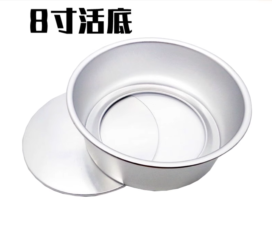 8寸活底蛋糕模