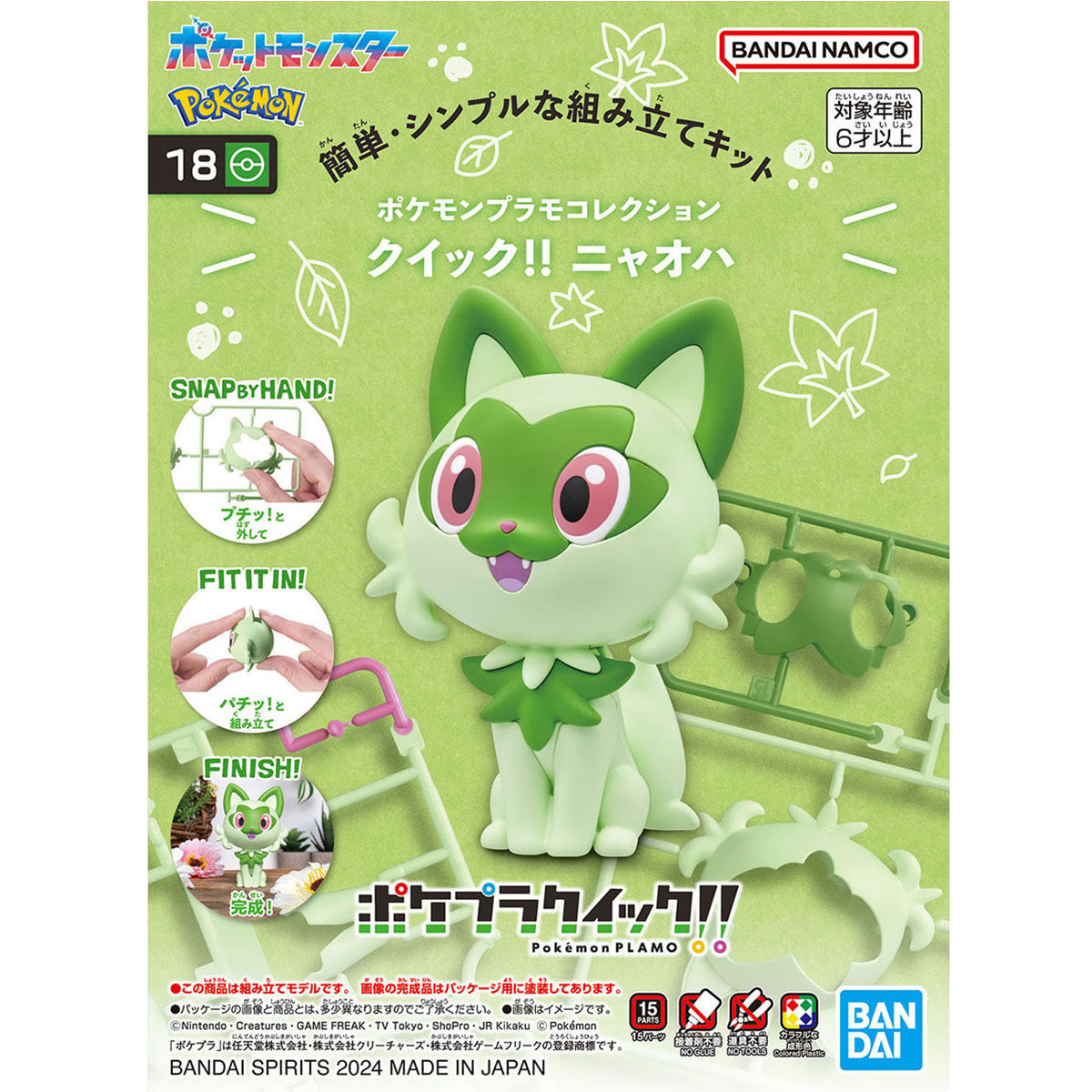 精靈寶可夢模型系列 QUICK!! 018 新葉喵