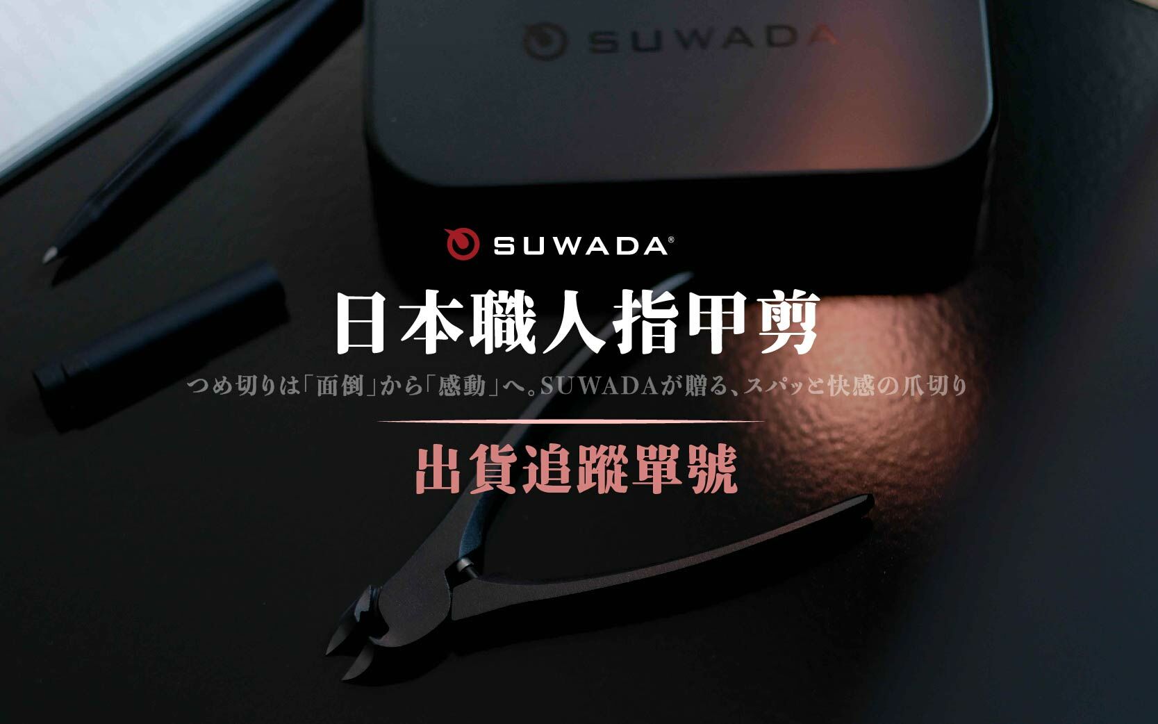 SUWADA2024