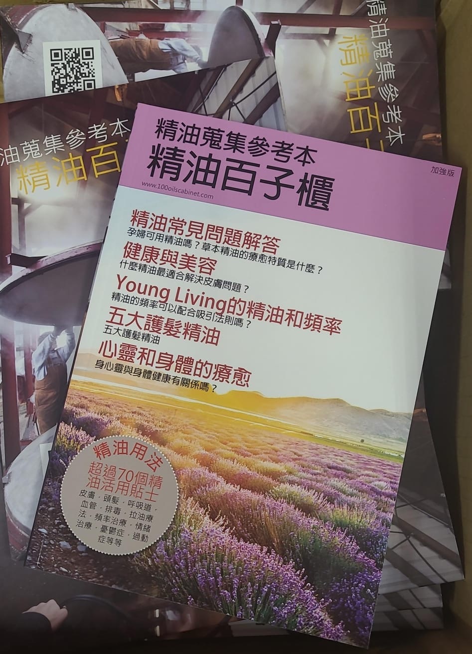 精油百子櫃