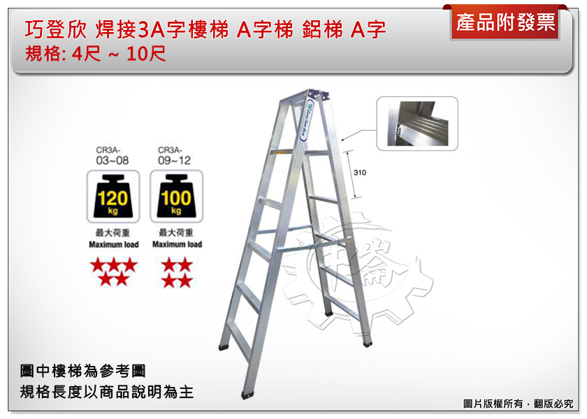 ＊中崙五金【附發票】(高雄部分地區免運費) 巧登欣 ( 9尺 ) 承重100KG 馬椅梯 3A樓梯 A字梯 鋁梯 焊接梯