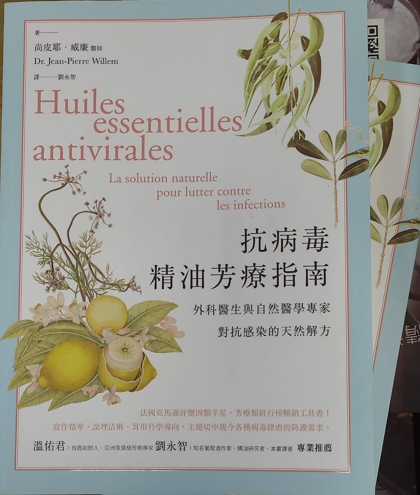 抗病毒精油芳療指南：外科醫生與自然醫學專家對抗感染的天然解方