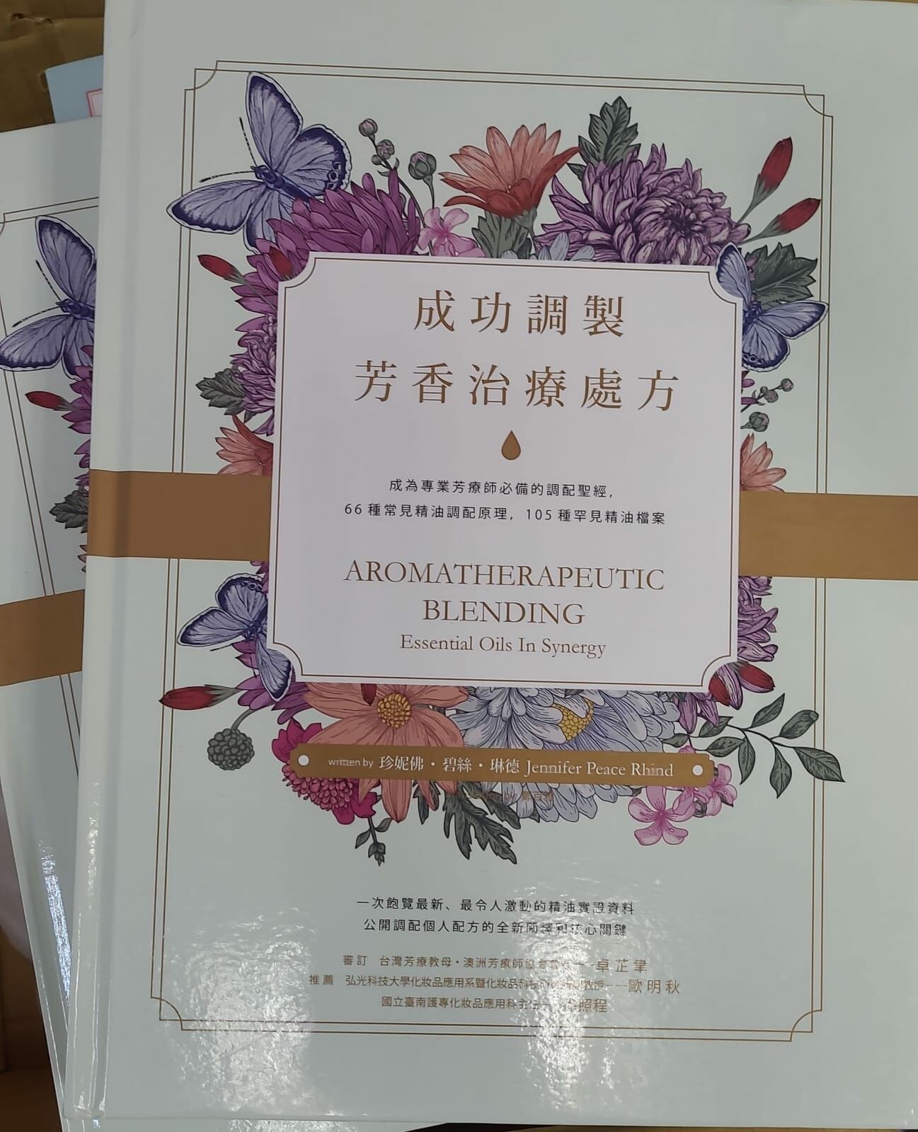 成功調製芳香治療處方：成為專業芳療師必備的調配聖經，66種常見精油調配原理，105種罕見精油檔案