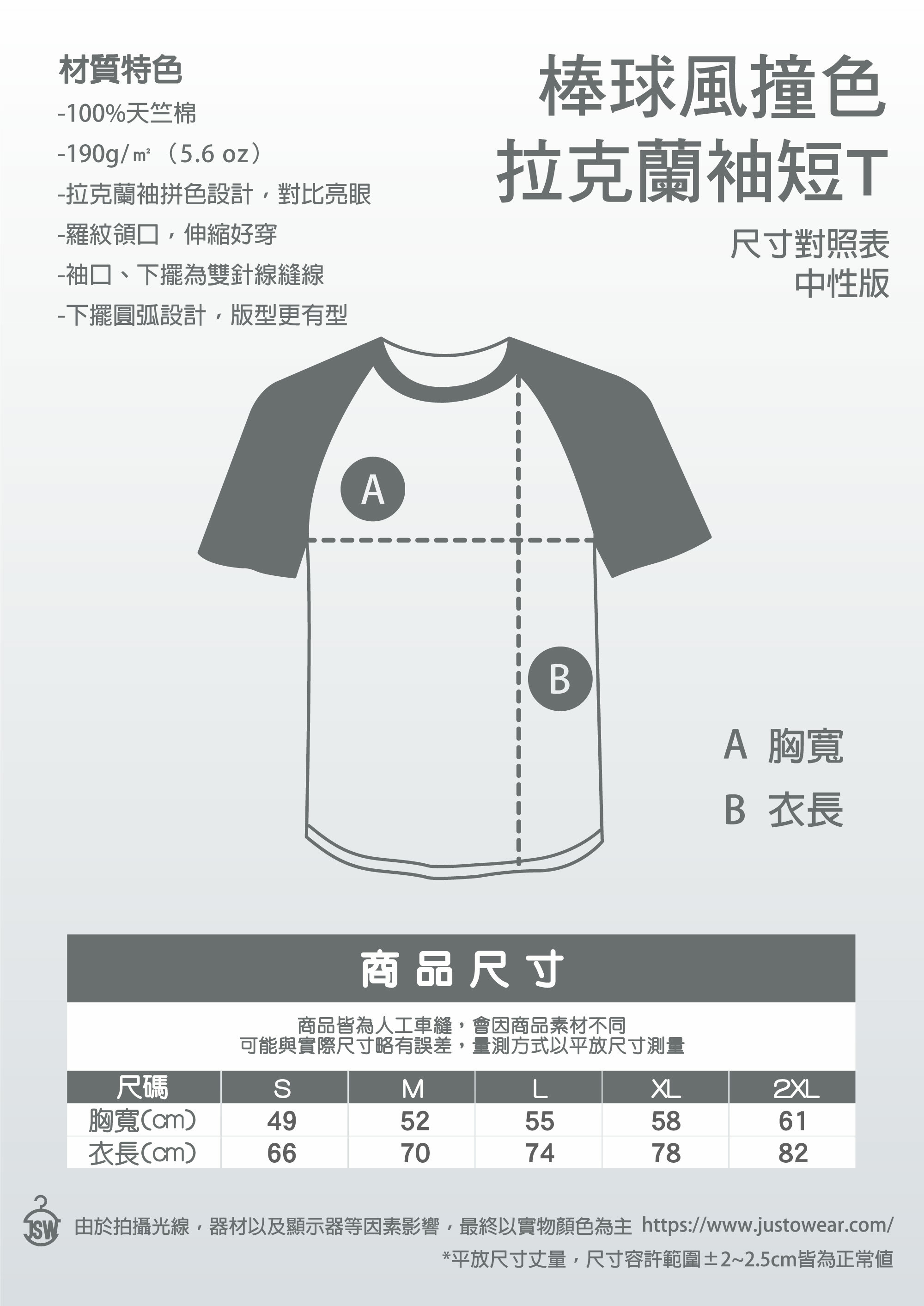 拉克蘭袖,棒球T,ESG,永續T恤,環保T恤,ESG T恤,環保團服,環保衣服,環保印刷,環保團體服,短T,素T,印衣服,印T恤,團體服,印圖案,代印,少量印刷,客製化衣服,推薦印衣服PTT,polo衫,連帽T,MD雙鋼印,醫用口罩,印口罩,客製口罩