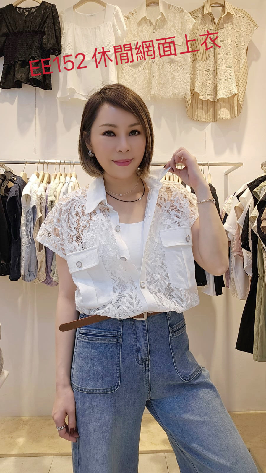 EE152 休閒網面上衣