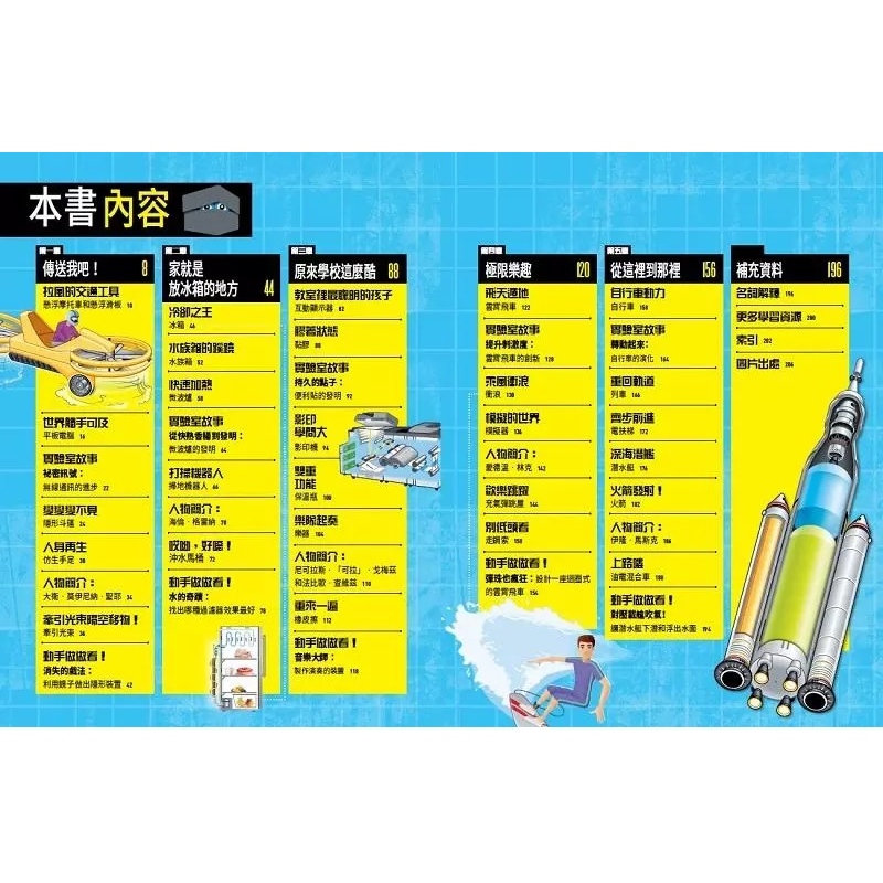 國家地理生活科學大進擊