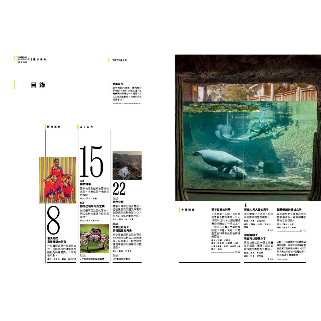 《國家地理》雜誌254期2023年1月號：破解長壽密碼 迎向活力人生