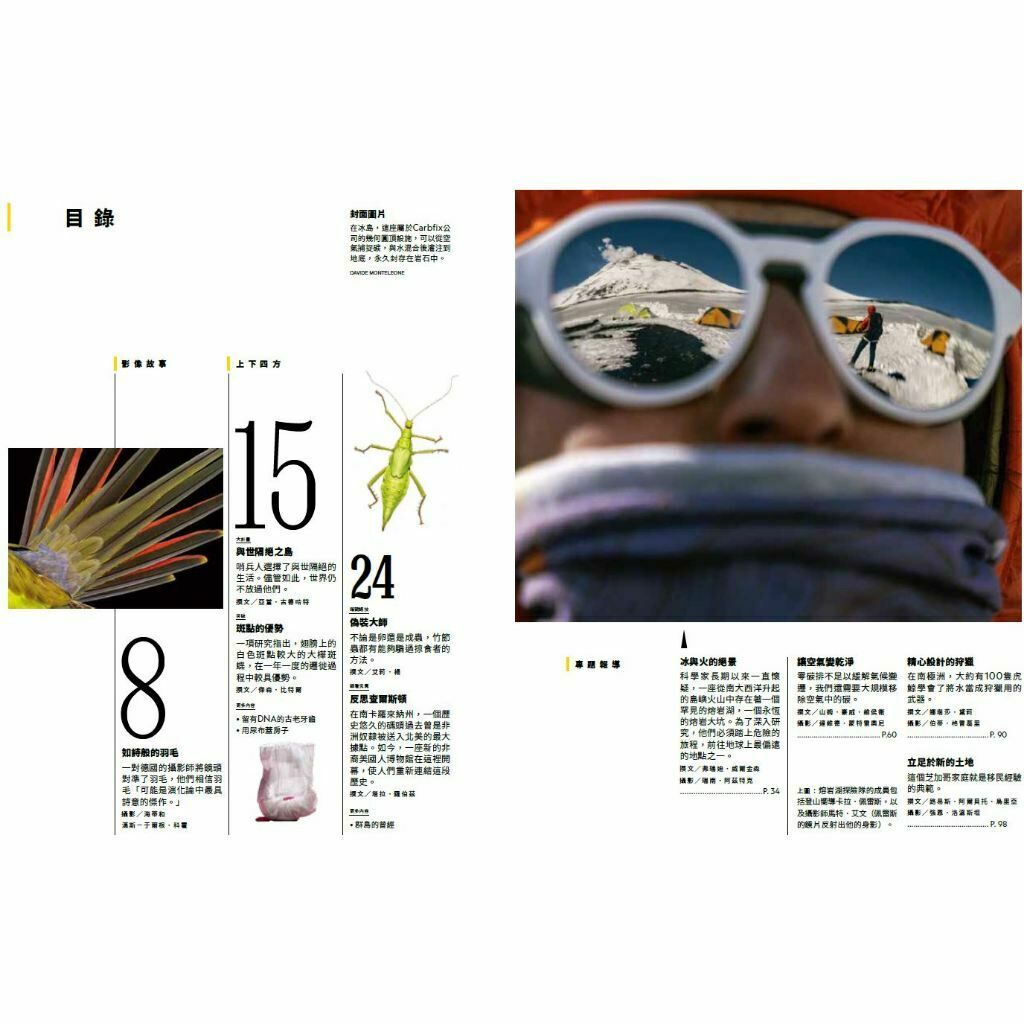 《國家地理》雜誌264期2023年11月號：氣候危機有解？