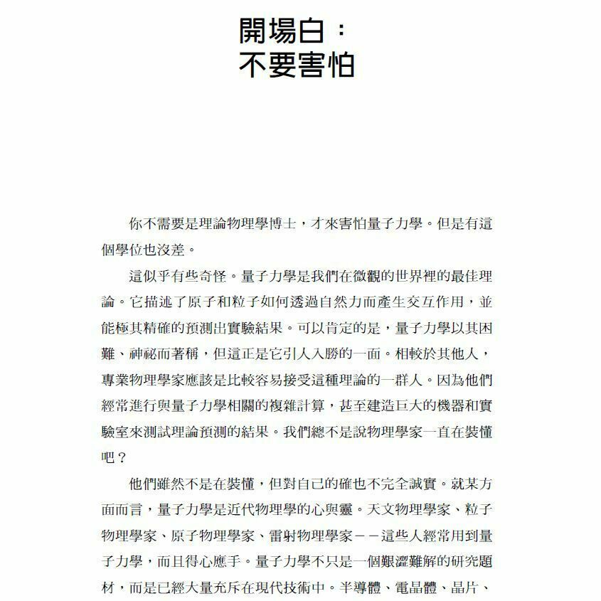 潛藏的宇宙：量子世界與時空的湧現_尚・卡羅