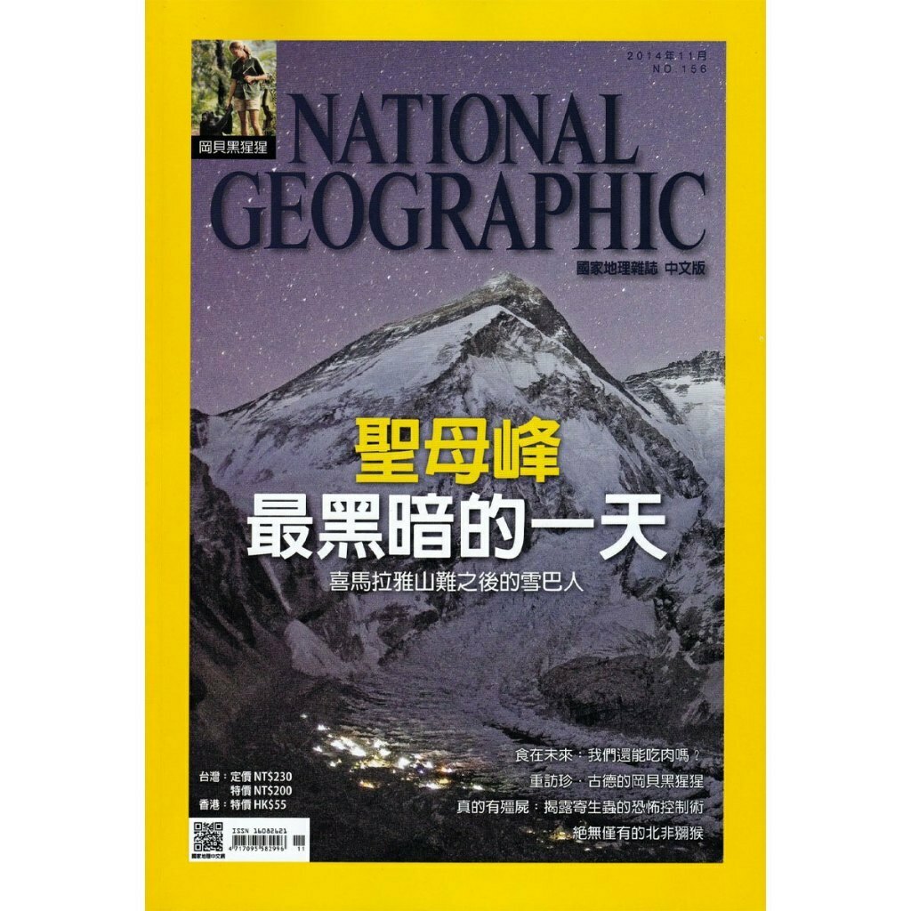《國家地理》山林冒險特輯(NO.144+NO.156)