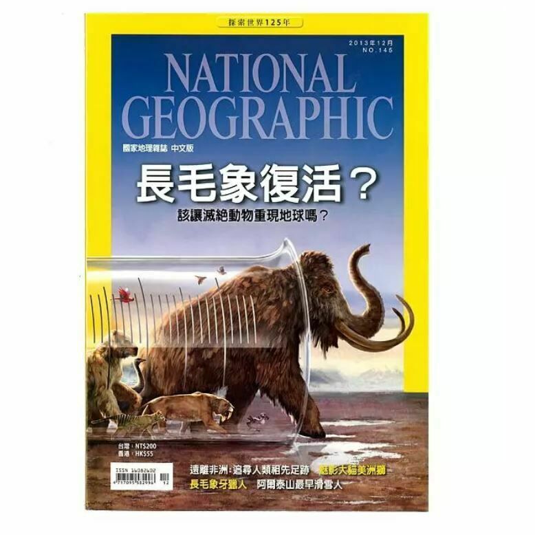 《國家地理》雜誌-YES！鍾愛考古科研(NO.215+NO.145+NO.200)