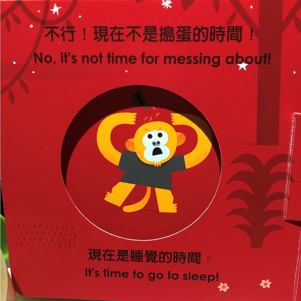 頑皮小猴快睡覺(★中英雙語★百葉窗變臉書)_卡勒斯‧巴勒斯特羅斯