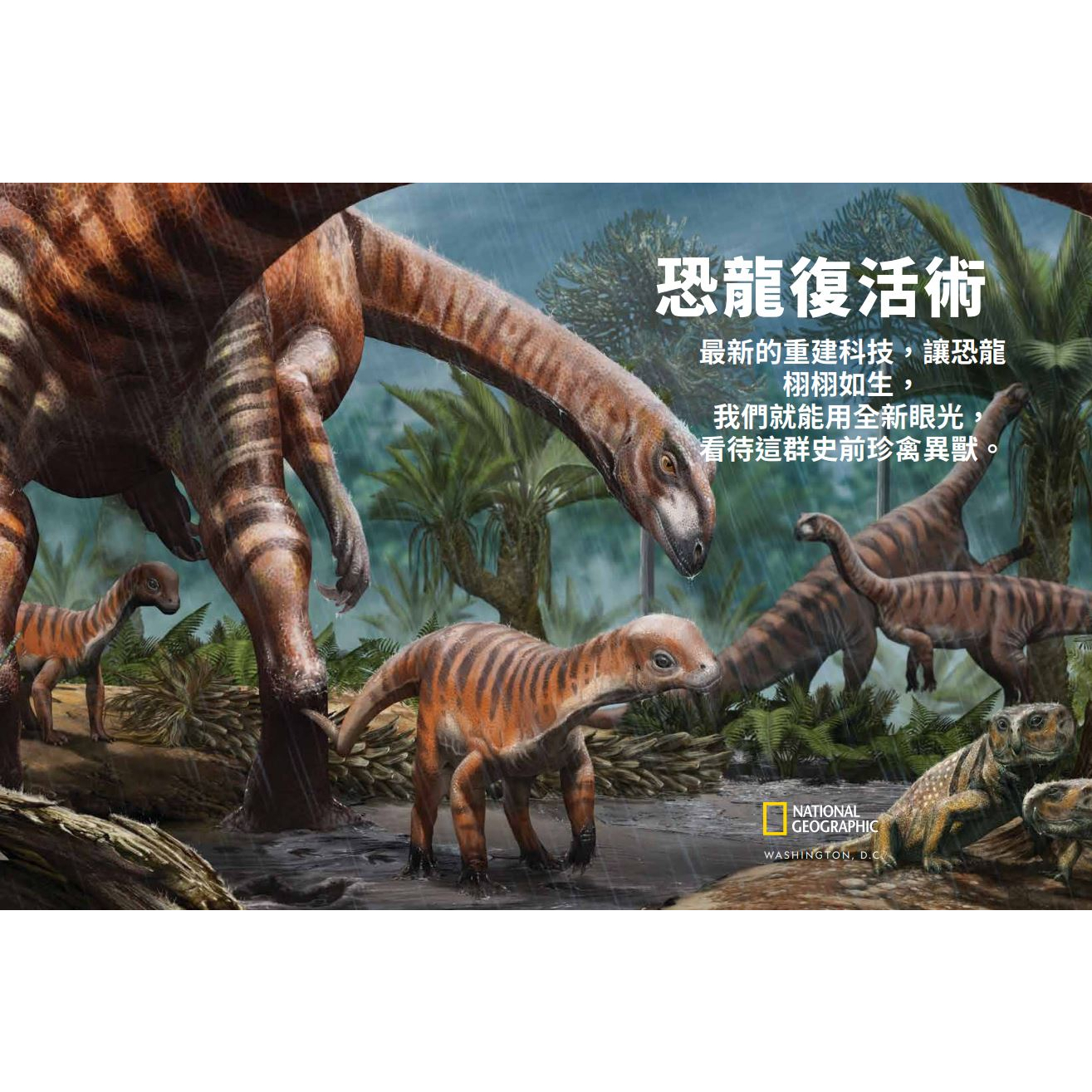 《國家地理》2023年5月特刊：恐龍復活術
