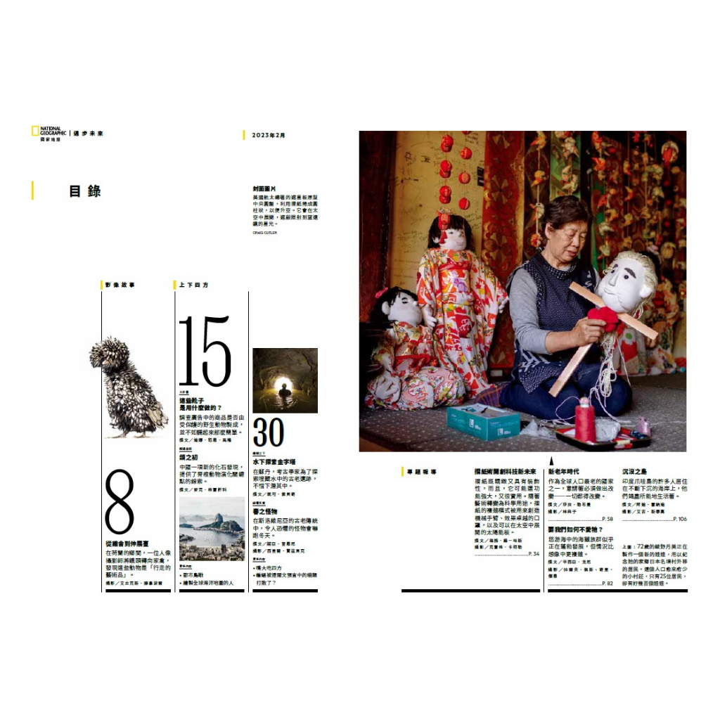《國家地理》雜誌255期2023年2月號：摺紙術開創科技新未來