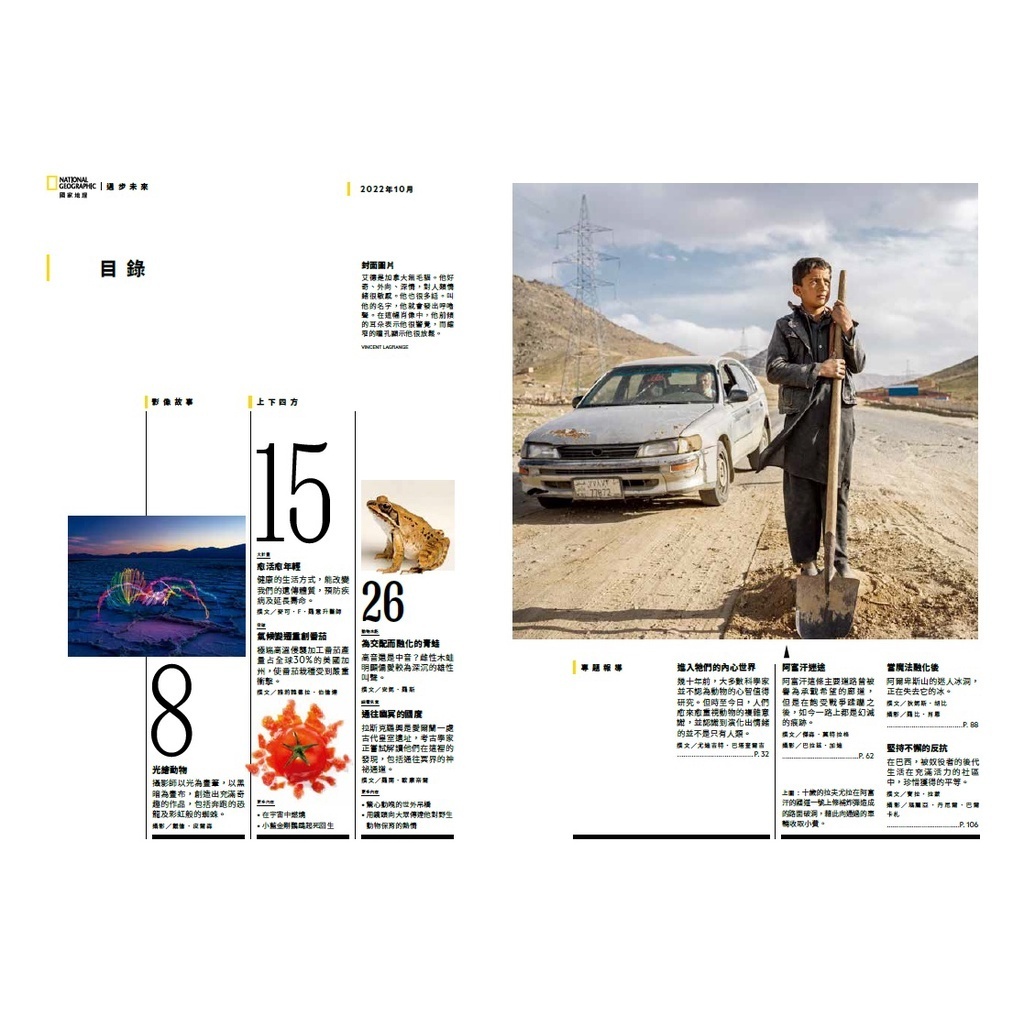 《國家地理》雜誌251期2022年10月號：進入牠門的內心世界:大象會哀悼、猴子會覺得不公平。動物的心智， 比你想的更豐富。