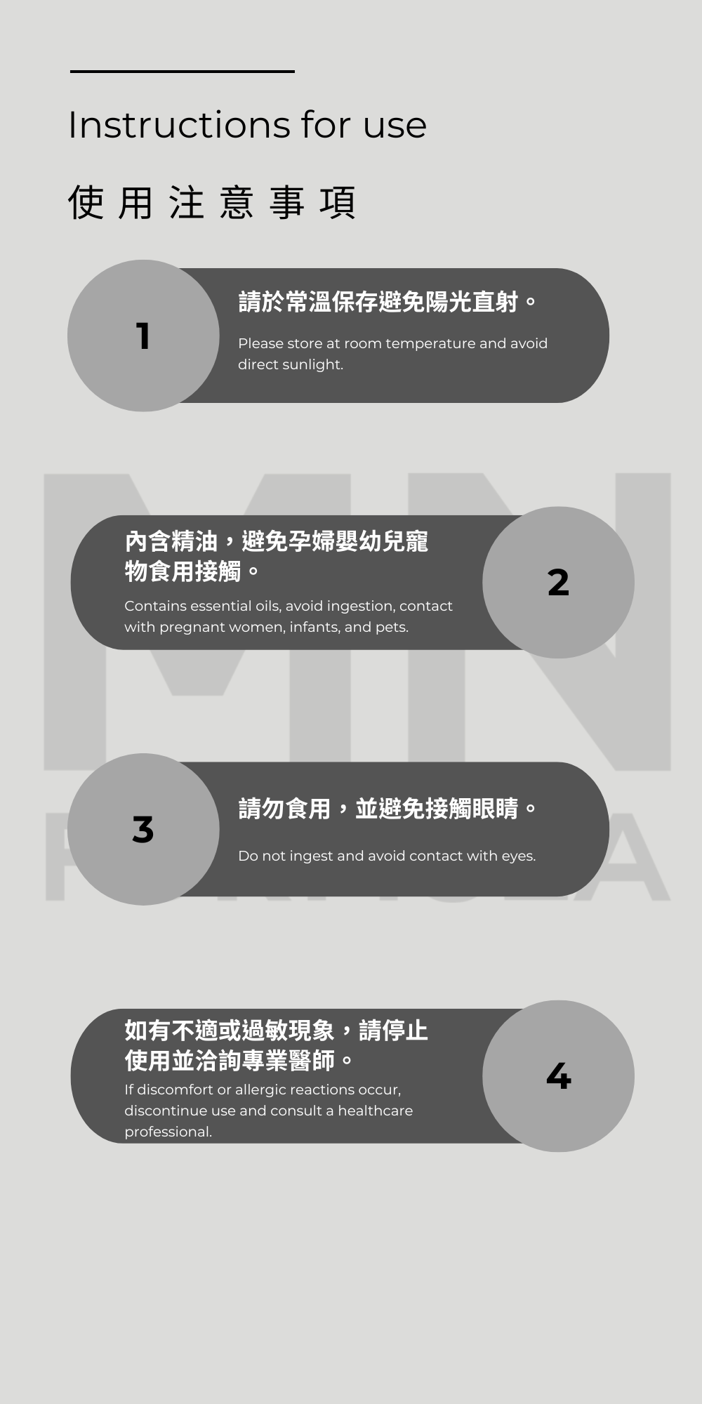 MNformula香氛包使用注意事項