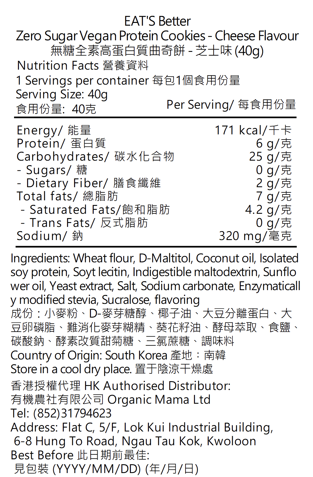 EAT'S Better 無糖全素高蛋白小食曲奇 - 芝士味（40G）（59810）