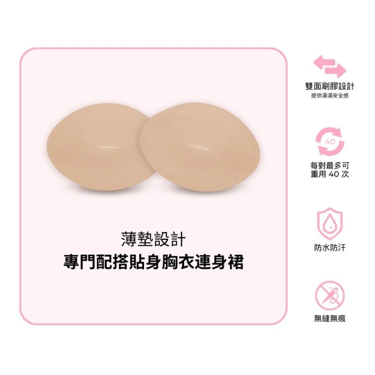 BOOMBA SUBTLE LIFT INSERT 細微提升胸墊