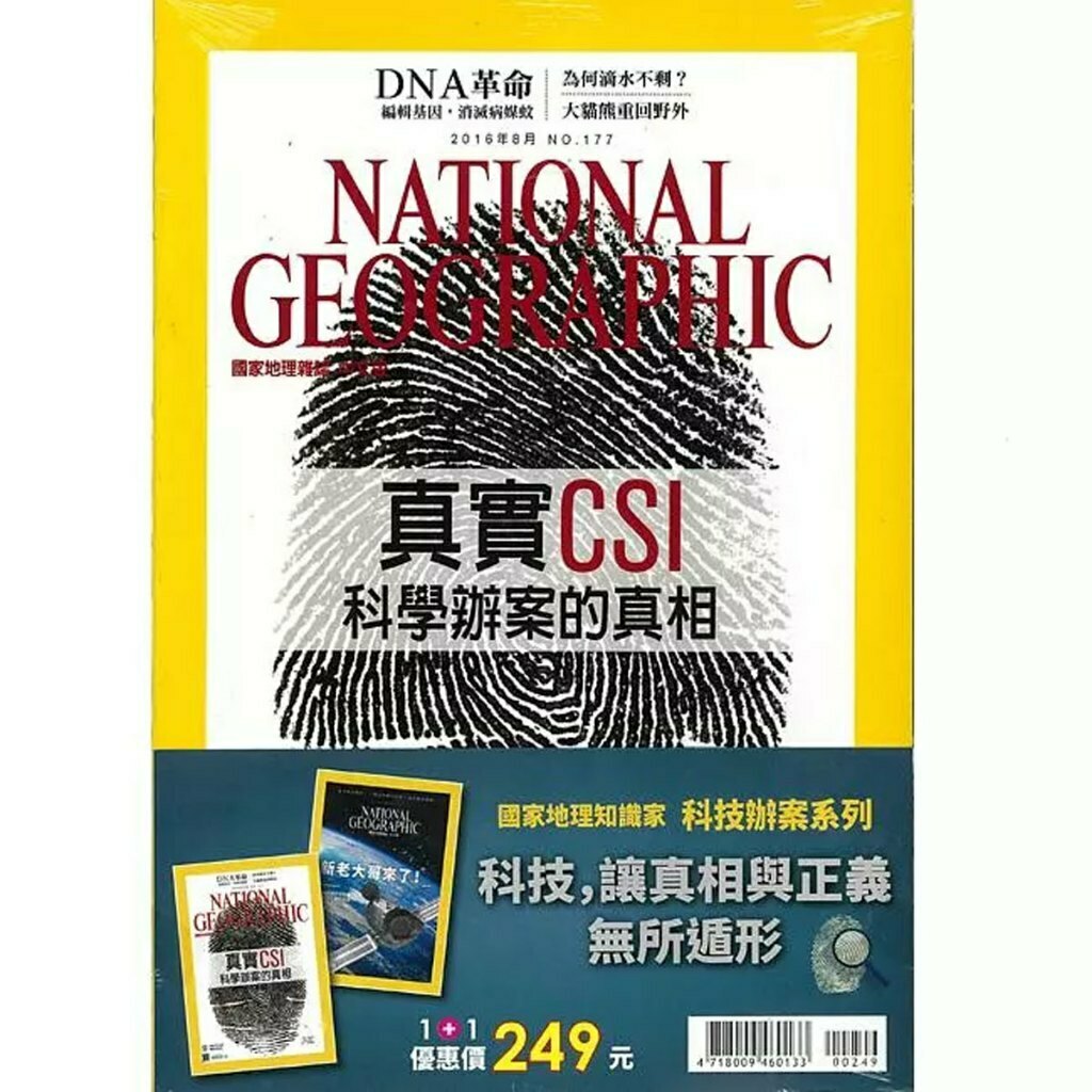 《國家地理》國家地理知識家-科技辦案系列(NO.177真實科學辦案的真相+NO.195新老大哥來了)