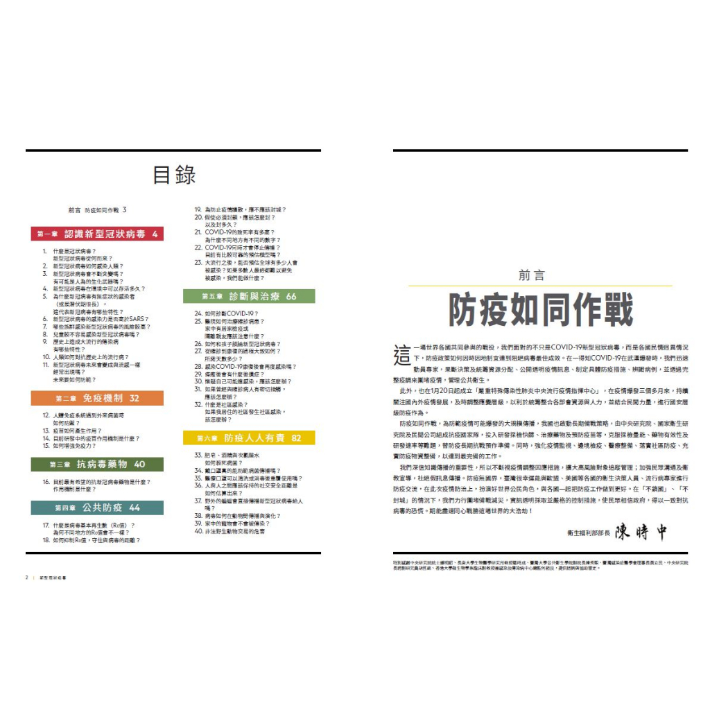 《國家地理》2020年4月特刊：新型冠狀病毒