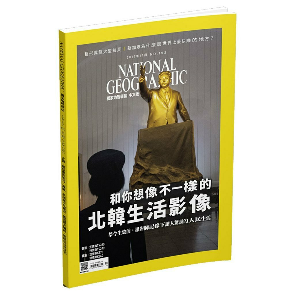 《國家地理》補一下人文史地知識：特刊全球尋寶地圖+NO.192+NO.160